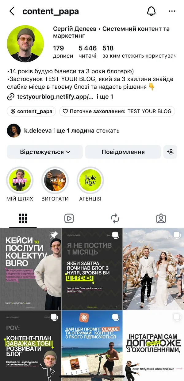 Профіль content_papa в Instagram